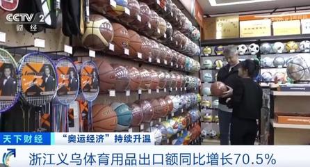 "奥运经济"升温!义乌工厂赶订单 周边产品排产至5月底