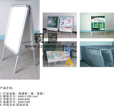 【海报架生产厂家 海报架批发 (图)】_海报架生产厂家 海报架批发 指导价_海报架生产厂家 海报架批发 图片-郑州钧道商贸