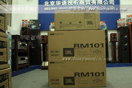 车载播放机 家用音箱 家用功放 家用投影系统 话筒 音箱线尽在北京华语视听商贸