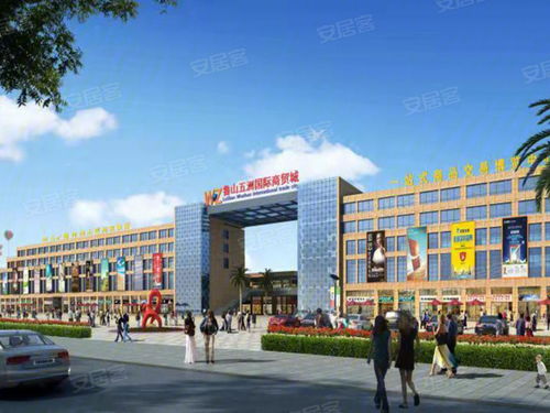 鲁山五洲国际商贸城