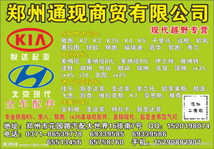 郑州通现商贸的业务与形象概览
