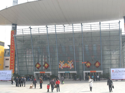 国际商贸城一区- 中国义乌国际森林产品博览会