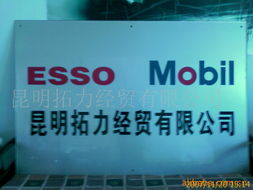 昆明拓力经贸内燃机油产品列表及商贸服务介绍